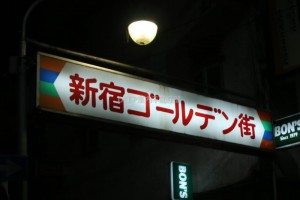 新宿